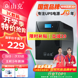山克SK1000A ups不间断电源办公电脑ups电源600W 稳压后备电源 家用停电应急备用电源