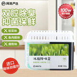 网易严选 冰箱除味盒除味剂除臭剂活性炭 防串味冰箱食物抑菌保鲜 单盒装