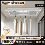 AOVEOK小型电动晾衣架侧装迷你小户型阳台小尺寸横装自动遥控升降智能晒 白色【纤薄隐形玲珑】 G离线语音+烘干+风干+照明+5横杆