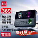 得力考勤机 打卡机掌静脉+人脸+指纹红外识别考勤机 wifil联网 远程在线管理异地多店互联 AH12C 