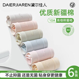 黛尔佳人【10A抑菌】内裤女士2025性感新款女生纯色抗菌棉质中腰大码短裤