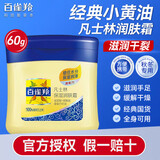 百雀羚（PECHOIN）经典老国货SOD蜜雪花膏凡士林止痒润肤霜保湿补水乳液男女护肤品 凡士林润肤霜60g