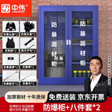 中伟防爆柜防暴器材柜装备柜器械柜八件套装备柜学校物业安保盾牌