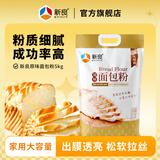 新良原味面包粉家用烘焙吐司面包机用小麦高筋面包粉 原味面包粉5kg*1袋