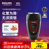 飞利浦（PHILIPS）电动剃须刀经典便携款 自动研磨刮胡刀胡须刀  送男友送老公 父亲礼物生日  出行必备 
