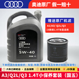 奥迪（AUDI）奥迪原厂机油 a4l A5 A6L A7 A8  Q3 Q5L Q8 Q7 专用原装润滑油 A3 Q3 Q2L  1.4T国五
