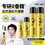 杰威尔无香坚挺定型套装 男士造型发胶定型喷雾300ml*2+80ml*2