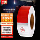巨木汽车反光贴车身反光条货车年审年检专用贴纸夜光膜板5*30cm 100贴