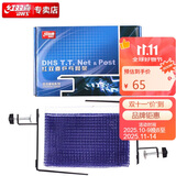 红双喜DHS标准乒乓球网架套装P305(含网)乒乓球台兵乓球桌用