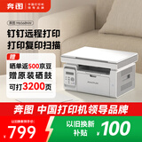 奔图（PANTUM） M6568NW 激光打印机办公钉钉远程云打印 无线WiFi手机打印 家用打印机复印机扫描机一体机