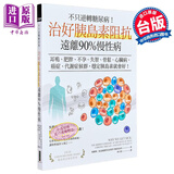 不只逆转糖尿病 治好胰岛素阻抗 远离90%慢性病  班杰明 比克曼  柿子文化  港台原版