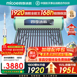 四季沐歌（MICOE）太阳能热水器国补 家用光电两用自动上水 2025款免费升级195L 飞天系列WIFI款  以旧换新 