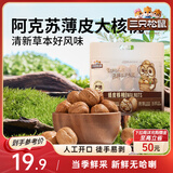 三只松鼠量贩袋装草本味纸皮核桃500g 每日坚果炒货休闲零食品