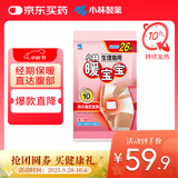 暖宝宝小林制药保暖贴宫暖女性生理期经期姨妈神器暖腹用迷你发热贴26片