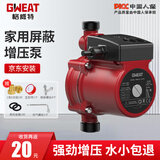 格威特增压泵家用全屋热水器自来水加压泵冷热水全自动太阳能屏蔽泵管道 GW20-12原厂配置【全屋轻音泵】