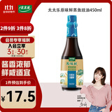 太太乐 原味鲜 蒸鱼豉油450ml【特级酱油】0添加防腐剂 蒸鱼白灼