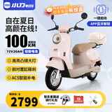 小刀电动车 60V20Ah铅酸电动摩托车智荟蓝牙解锁72V电摩踏板电瓶车 72V/尾箱-晨露粉-续航约100KM