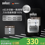 博朗电动剃须刀配件9系90A刀头网膜组合（适用于9系跃动版/8系）