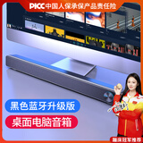 赛达音响电脑蓝牙音箱家用台式机长条多媒体喇叭笔记本手机桌面有线迷你影响 V-195黑色蓝牙版