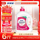 家家宜洗衣液全效馨香6斤*1瓶深层洁净柔顺手洗机洗强效去污手持久留香