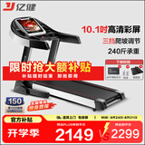 亿健（YIJIAN） 跑步机家用JD618可折叠智能降噪爬坡10.1吋高清大屏健身器材