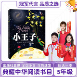 典耀中华五年级 小王子彩图典藏版 今天我是升旗手名作精编版 安徽少年儿童出版社 美丽的西沙群岛南海有飞鱼 长江少年儿童出版社 深蓝色的七千米 桦皮船 老爸能撑一片天 小兵雄赳赳 翡翠地 小王子彩图典藏