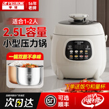 半球电压力锅小型迷你1-2-3人高压锅小容量智能电饭锅家用多功能电饭煲 2.5L 一锅双胆【316不锈钢内胆+不粘胆】