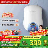 帅康（Sacon）【国家补贴15%】6.5升速热储水式电热水器 节能速热 家用厨宝 DSF-6.5W 6.5L 1500W 上出水
