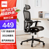 得力（deli）Surfer系列特网款 人体工学椅电脑椅 3D腰靠+升降扶手+2D头枕 黑