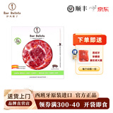 Iber Bellota西班牙火腿伊比利亚原装进口整只橡果黑猪前后腿切片开袋即食生吃 36月伊比利亚半橡果后腿切片50g