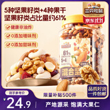 三只松鼠罐装每日坚果500g 干果核桃腰果葡萄干休闲零食 团购送礼