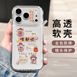 英恺达适用苹果18Pro手机壳iPhone17Pro保护套 全包防摔亲肤男女款保护套透明彩绘财源滚滚啥都顺