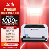 双杰适用富士施乐P115b粉盒 M115b硒鼓 M118W硒鼓 P118W M115W墨盒 P115W M115F粉盒 M115FS M118Z打印机墨盒