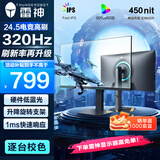 雷神黑武士24.5英寸320Hz超频 FastIPS硬件低蓝光HDR450nit升降旋转非240电脑电竞FHD显示器CF25F300L
