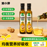 窝小芽 热炒食用植物调和油宝宝热炒油科学配比低温冷榨享婴儿辅食油谱 【热炒专用 250ml*2瓶】