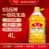 鲁花 5S物理压榨一级花生油4L 食用油 粮油