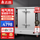 志高（CHIGO）蒸饭柜蒸饭车蒸箱商用食堂不锈钢厨房大容量蒸饭箱蒸饭机蒸包炉蒸柜 大24盘电气两用款【约360人用】