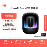 华为Sound X4韵律黑蓝牙音箱家用桌面电脑音响无线立体声高保真智能音响礼物 适配Vision 5 Pro
