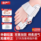 京严【无痛升级版】脚趾矫正神器拇外翻矫正脚趾分趾大拇指纠正带穿鞋 单只约31-45码（无痛矫正） 均码（31-45鞋码可穿）