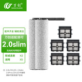 万创适用于添可洗地机配件芙万一代配件3.0地面清洁液清洁剂2.0LCD/LED滚刷slim过滤网滤芯滚筒配件 【2.0slim】滚刷*2+滤网*5