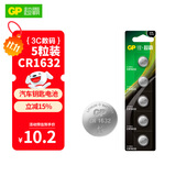超霸（GP）CR1632纽扣电池3V五粒装适用汽车钥匙/遥控器/电子计算器/血压计/汽车胎压监测外置传感器等