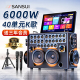 山水（SANSUI）家庭ktv音响套装卡拉ok一体机家用户外广场舞音响带显示屏点歌机k歌唱歌专用设备蓝牙音箱低音炮 E98 21吋+点歌+40喇叭+532G