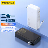 品胜【3C认证】充电宝自带线22.5W超级快充大容量带插头充电器便携移动电源适用苹果16/17华为手机 【白色2万毫安】双自带线22.5W快充带插头