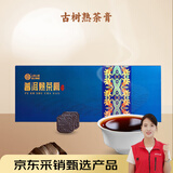 滇吉號茶叶云南古树普洱茶熟茶膏1粒1泡80粒小袋装商务便携送人礼盒90g