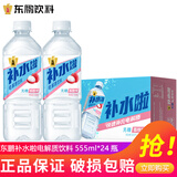 东鹏特饮东鹏补水啦电解质饮料555ml/瓶整箱快速补水西柚柠檬味电解质饮料 0糖-荔枝味555ml*24瓶/箱