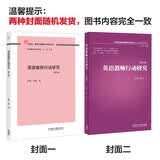 英语教师行动研究（修订版 外研社基础外语教学与研究丛书·英语教师教育系列）