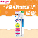 和光堂Wakodo婴儿软毛牙刷 360度儿童训练极细超柔口腔清洁乳牙自握直柄