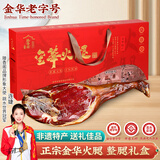 滕香阁老字号正宗金华火腿整腿礼盒浙江特产过年货礼品腊味春节送礼 5斤
