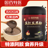 西知堂国药特医五红五黑粉500g早红晚黑枸杞桑葚阿胶即食代餐营养早餐