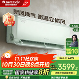 格力空调【官方直发】云舒氧 新国标 变频冷暖 智能光敏 全域防直吹 防尘系统 卧室空调 挂机 1.5匹 一级能效 【豆蔻绿】15-20㎡